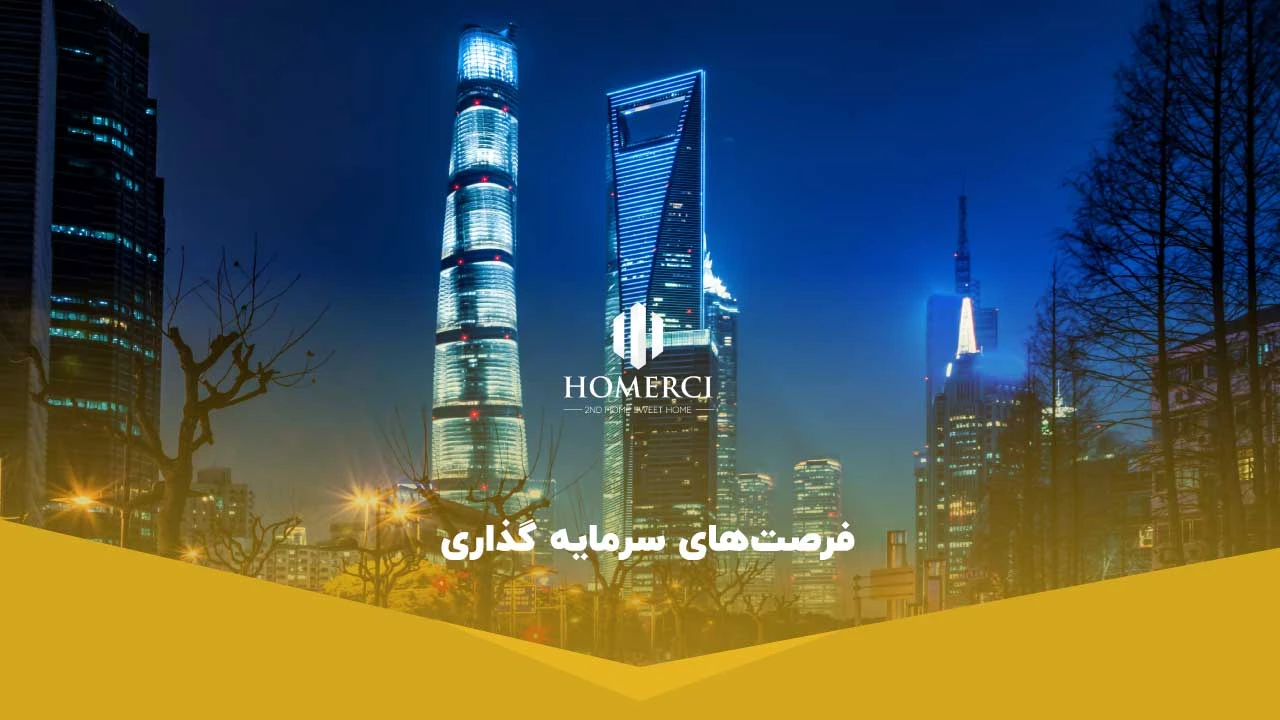 فرصت‌های سرمایه گذاری - خرید آپارتمان در دبی