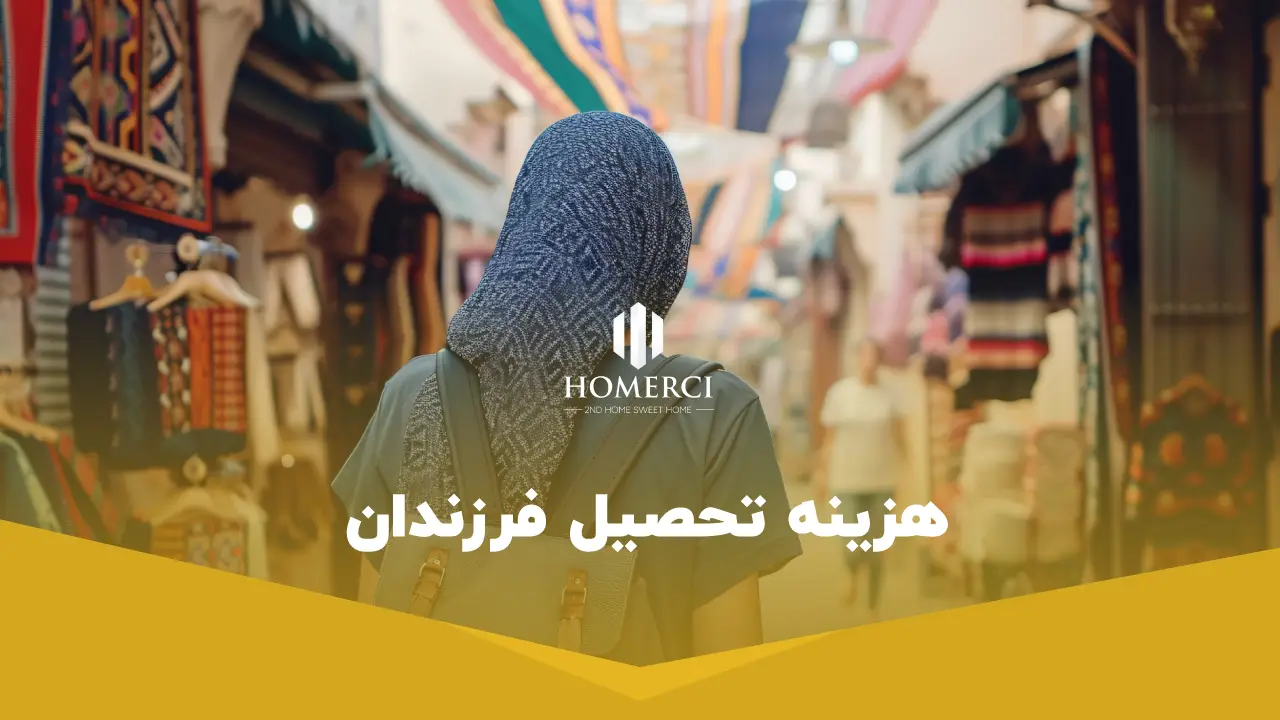 0 تا 100 هزینه زندگی در دبی به درهم 3 هزینه تحصیل فرزندان