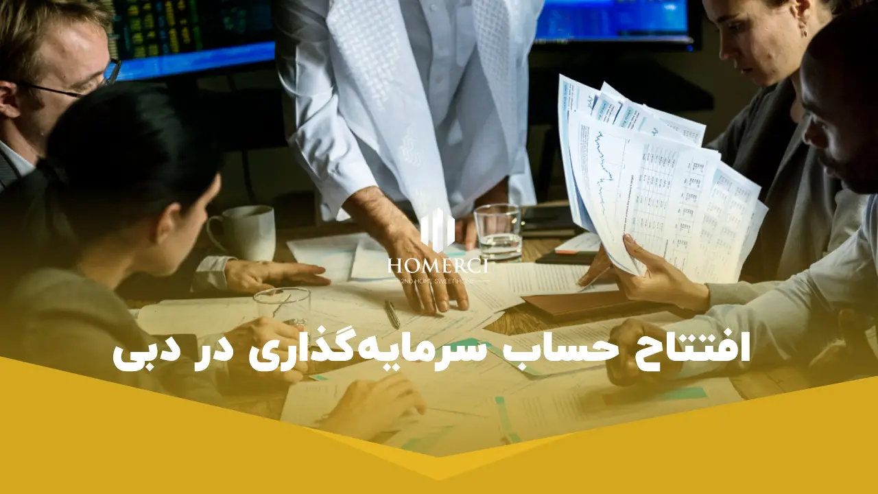 سود بانکی در دبی چقدر است؟ از حساب پس انداز تا سپرده های بلند مدت 4 افتتاح حساب سرمایهگذاری در دبی