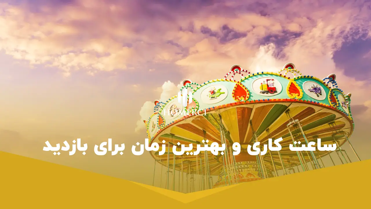 تجربه یک روز فراموش نشدنی در شهربازی آی ام جی دبی 5 ساعت کاری و بهترین زمان برای بازدید